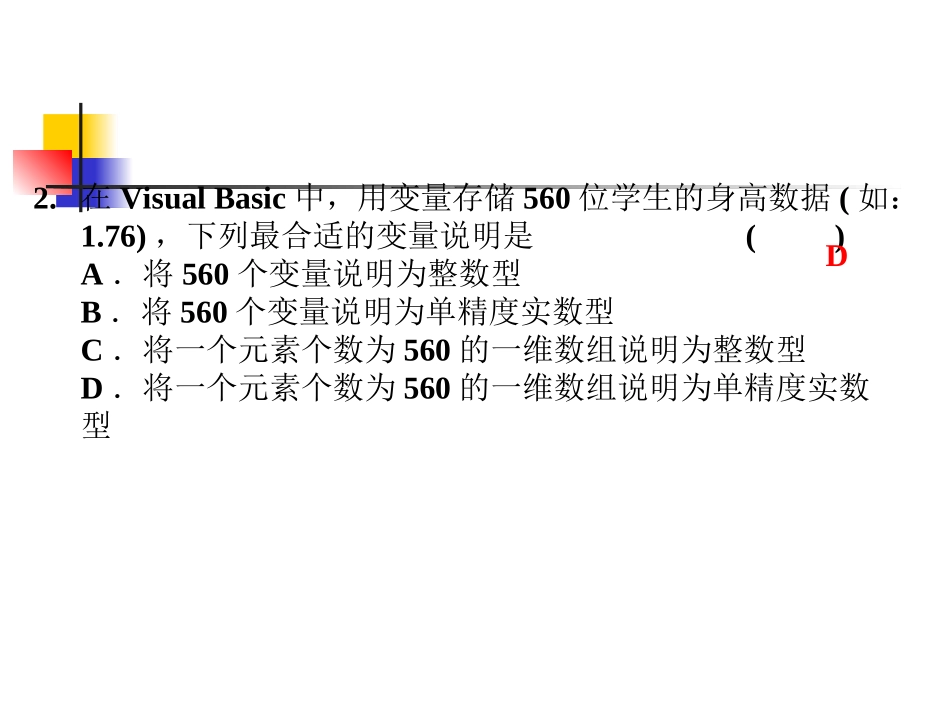算法与程序设计综合练习_第2页