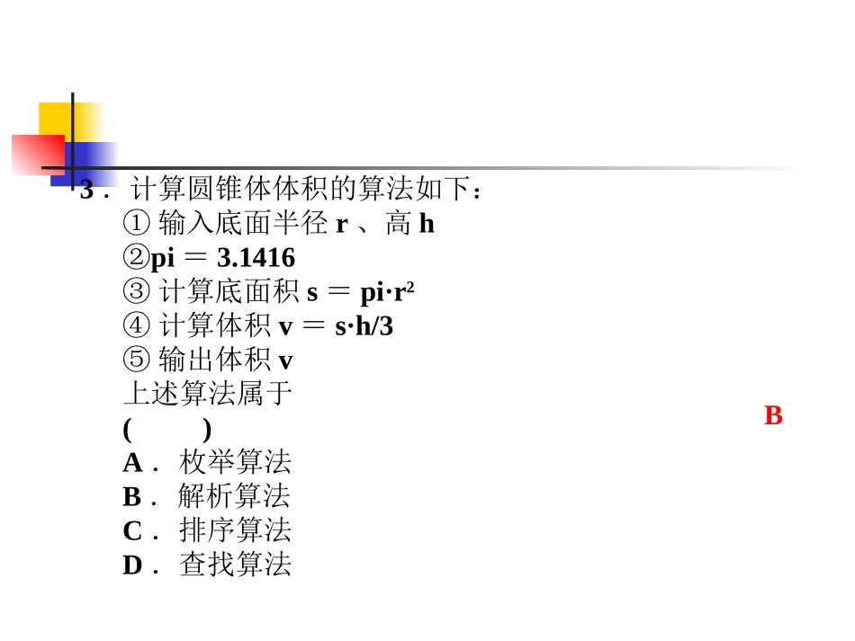 算法与程序设计综合练习_第3页