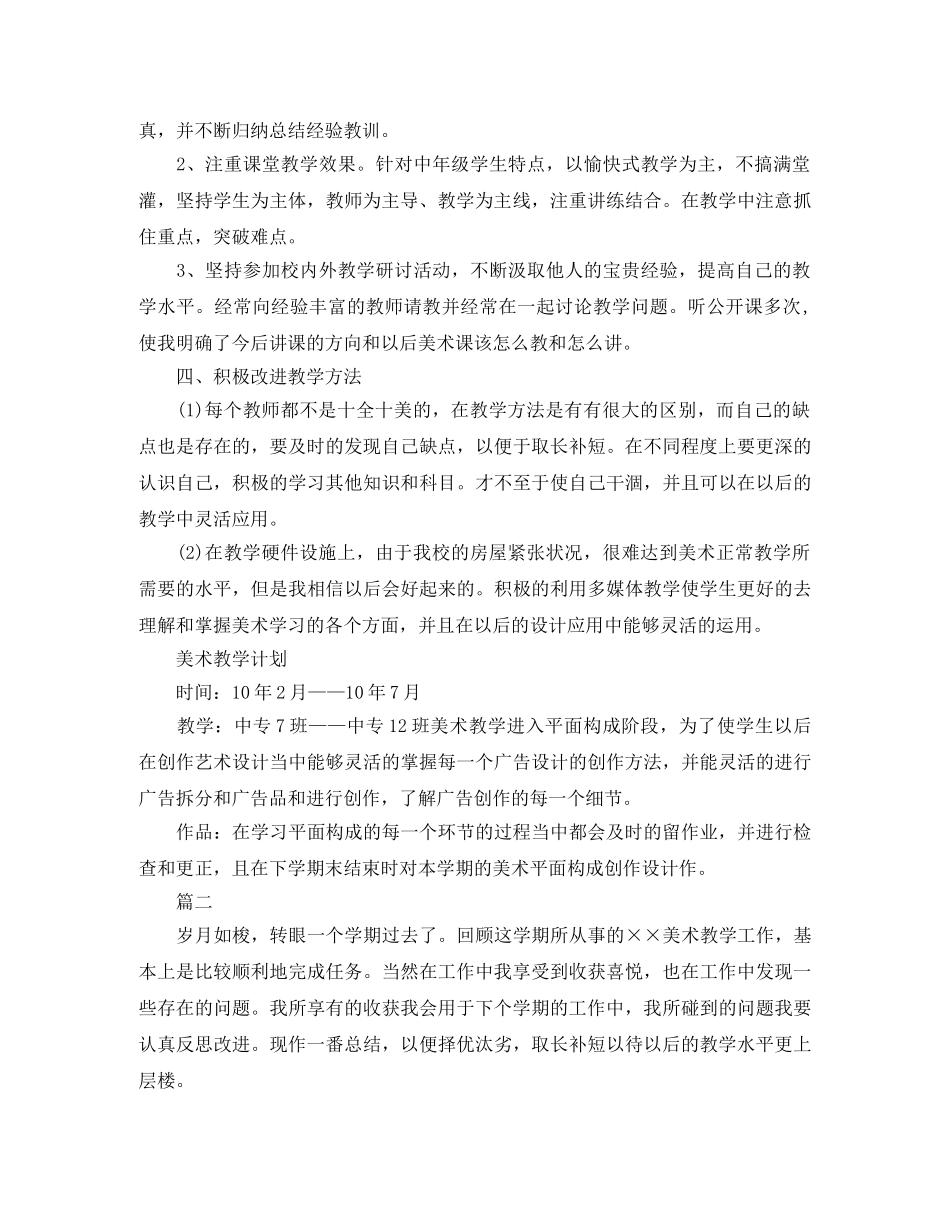 职校美术老师学期工作总结三篇 _第2页
