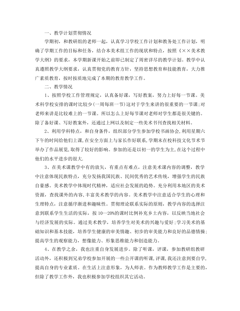 职校美术老师学期工作总结三篇 _第3页