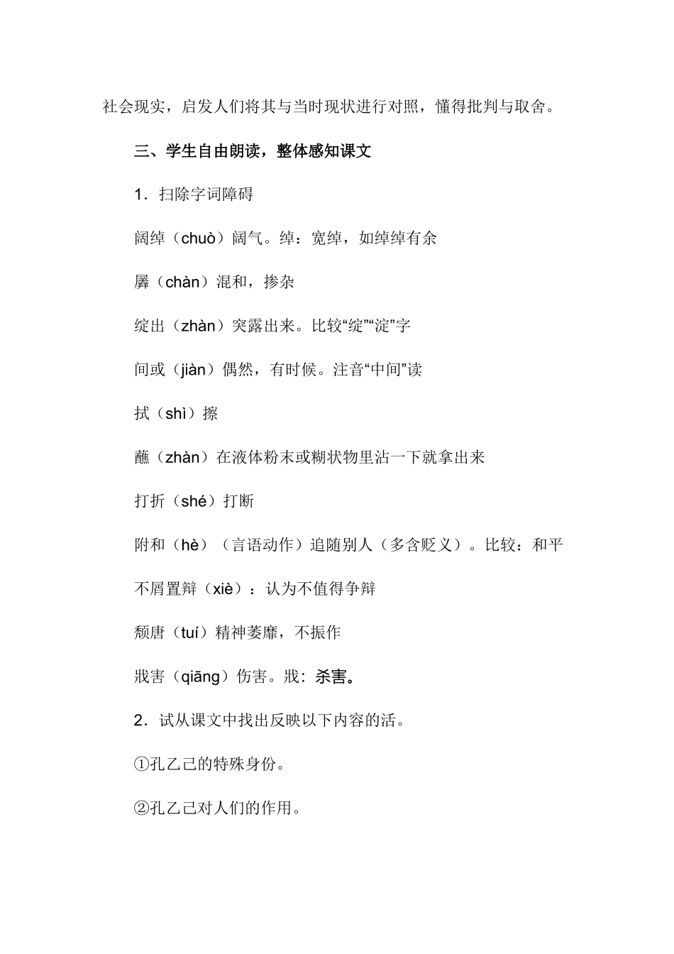 人教版九年级下册《孔乙己》教案_第3页