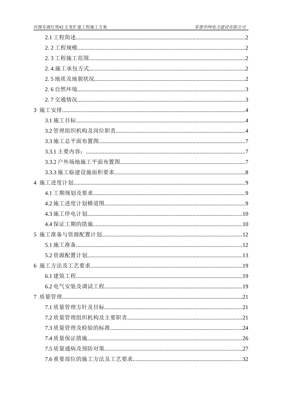 110kV灯塔变电站扩建2主变工程施工方案(审查)_第3页