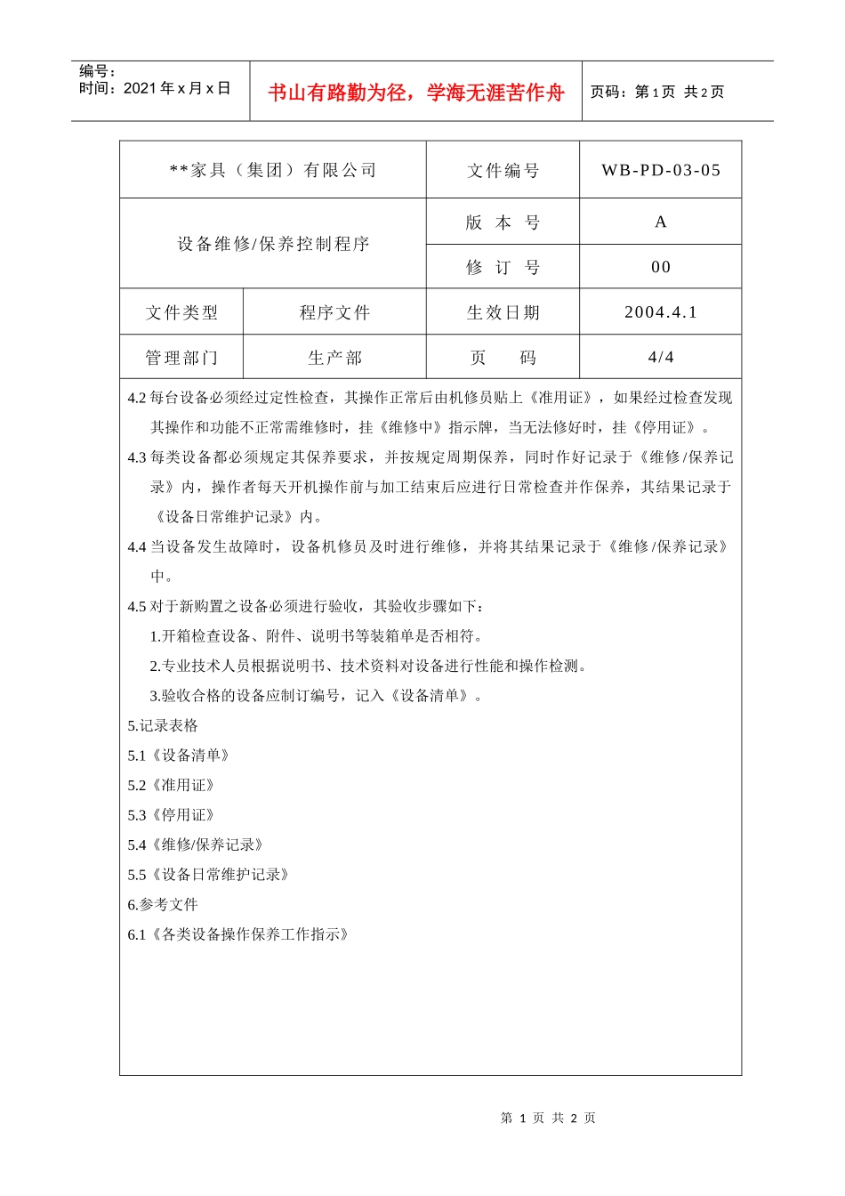 设备维修保养控制程序4_第1页