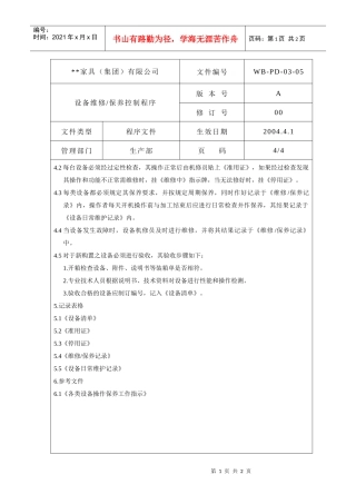 设备维修保养控制程序4