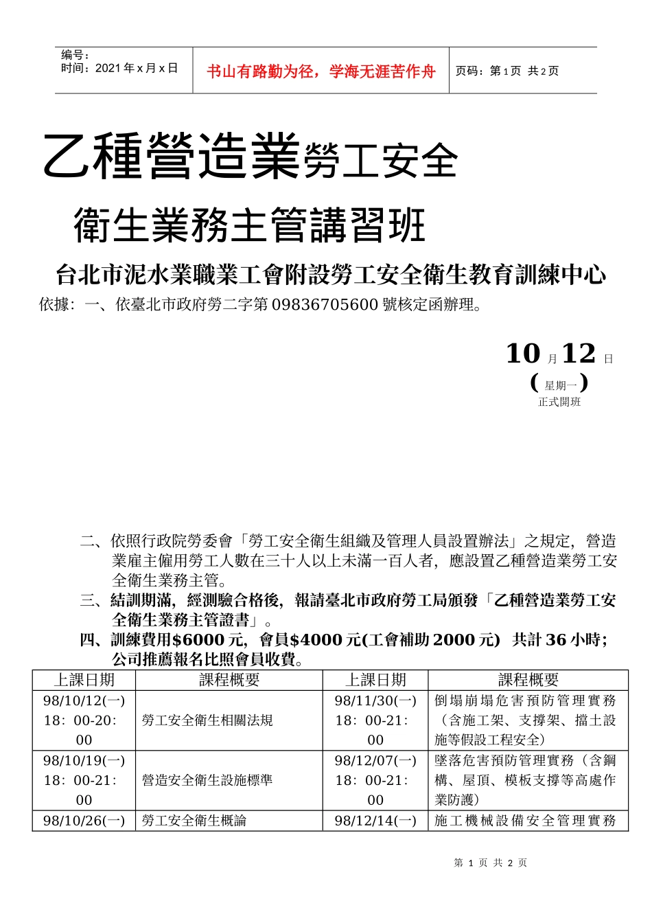 乙种营造业劳工安全_第1页