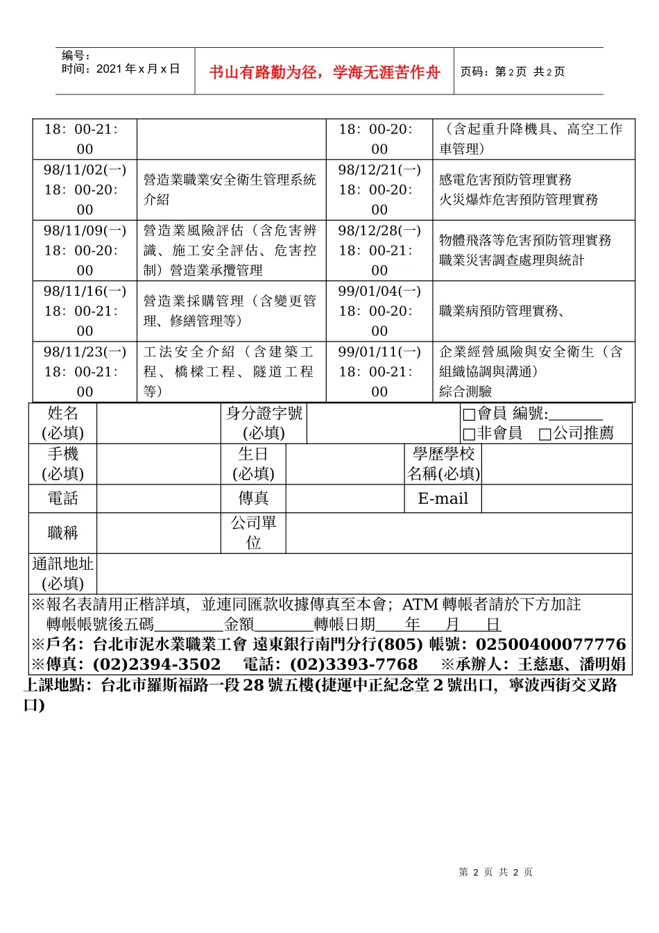 乙种营造业劳工安全_第2页