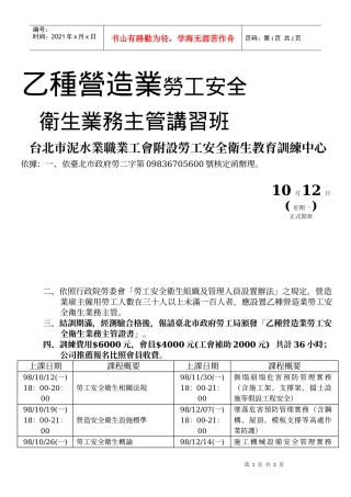 乙种营造业劳工安全