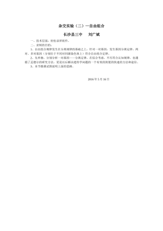 长沙县三中生物刘广斌微课文档