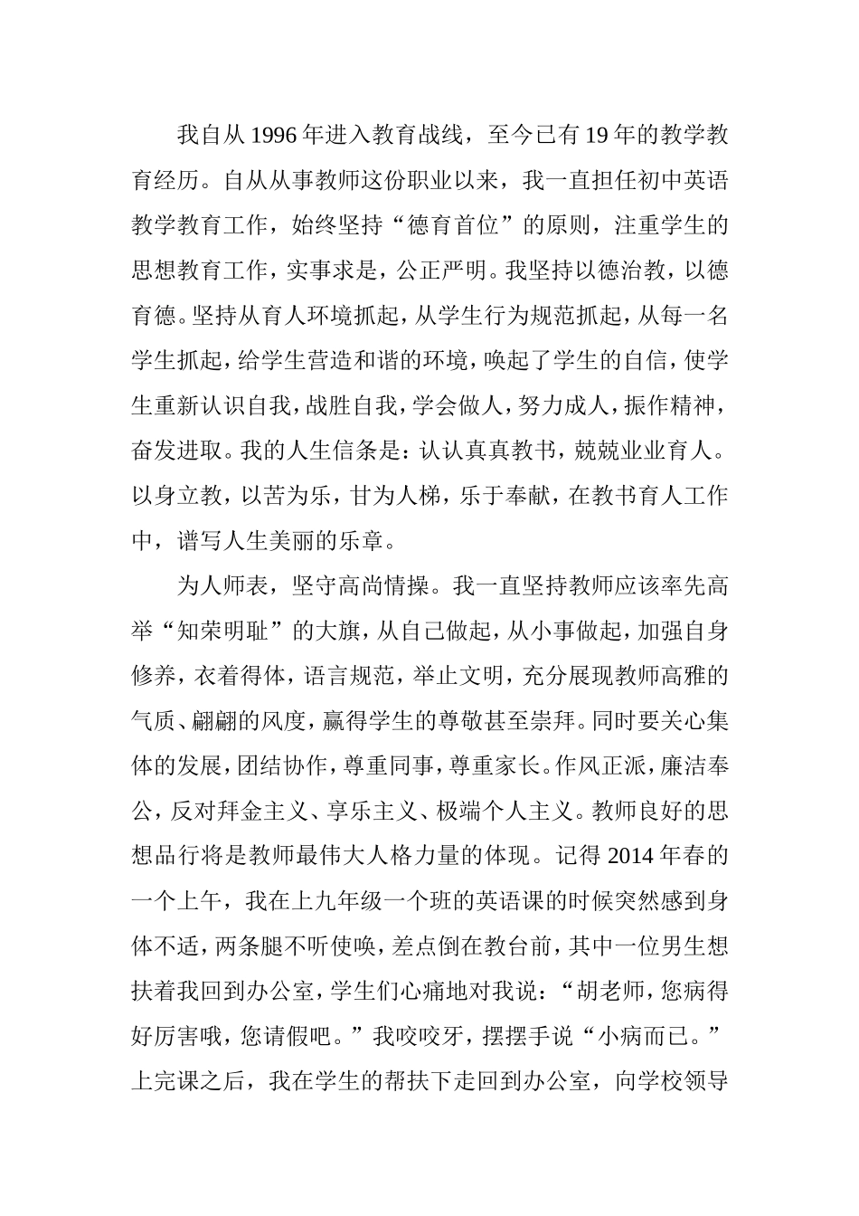 在英语学科教学中立德树人的思考与实践[1]_第2页