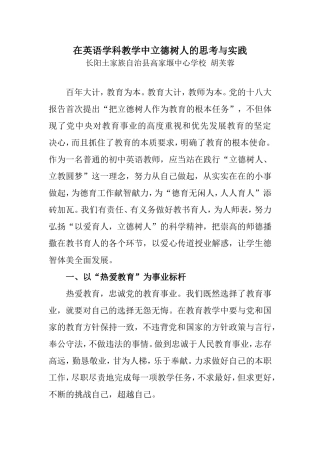 在英语学科教学中立德树人的思考与实践[1]