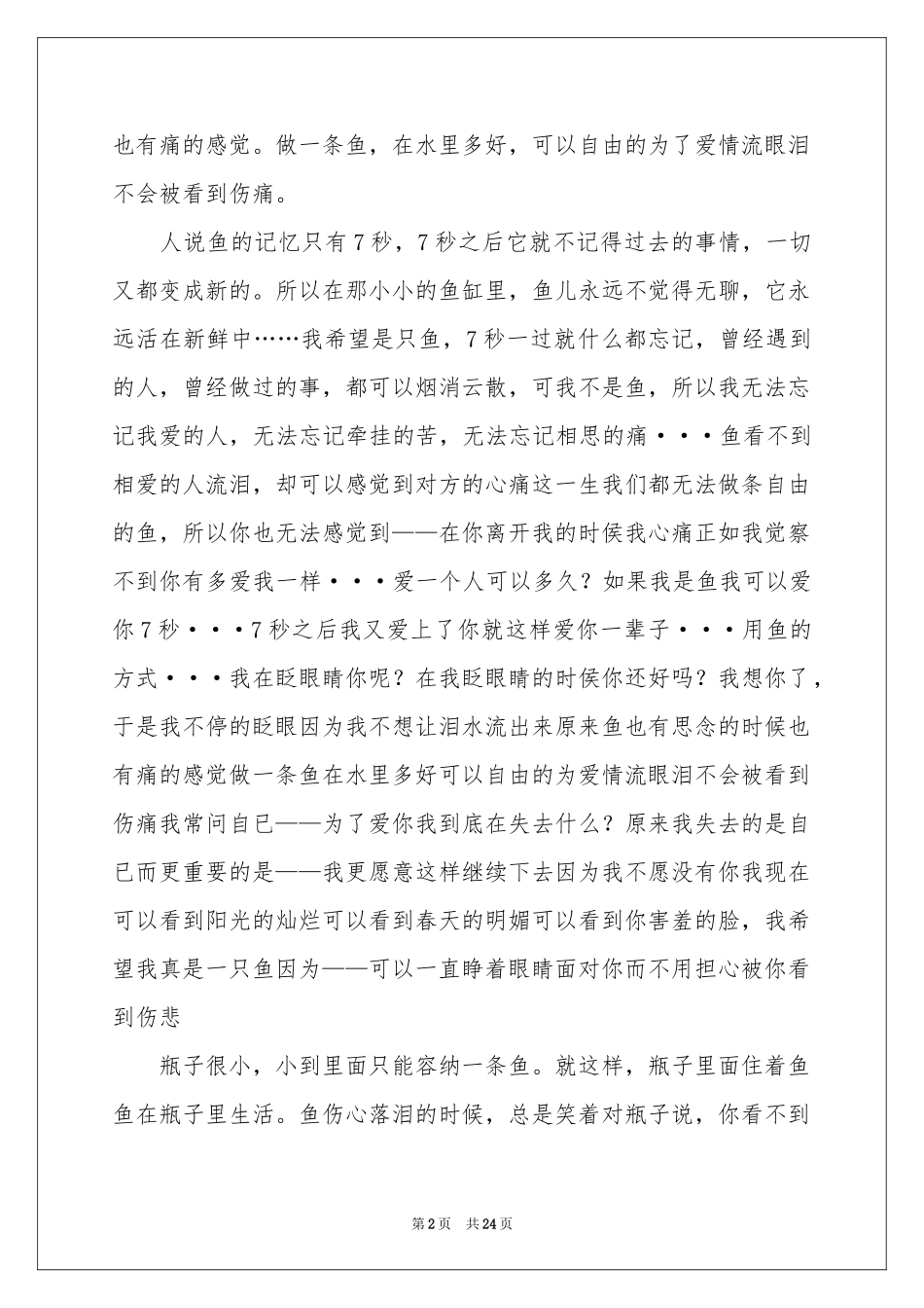 高中优美作文集锦五篇_第2页