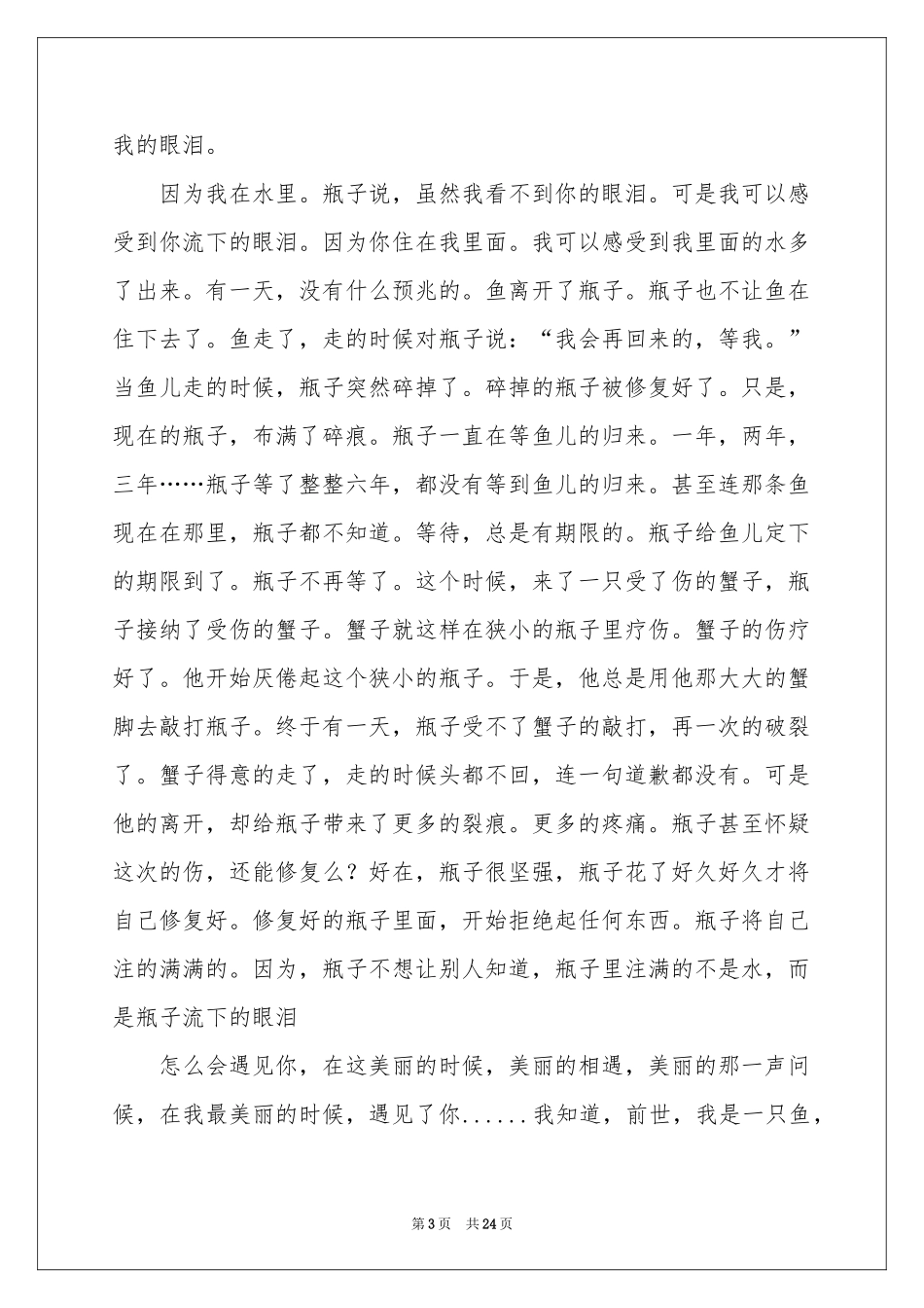 高中优美作文集锦五篇_第3页