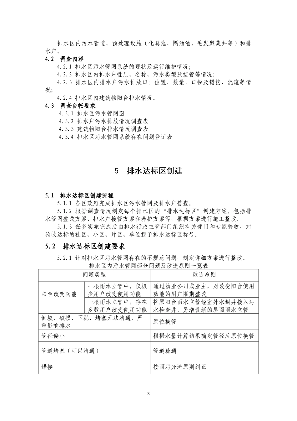 无锡市控源截污和规范排水行为工作技术指引(纲要)附件_第3页