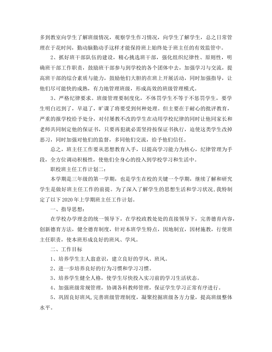 职校班主任工作计划范文 _第2页