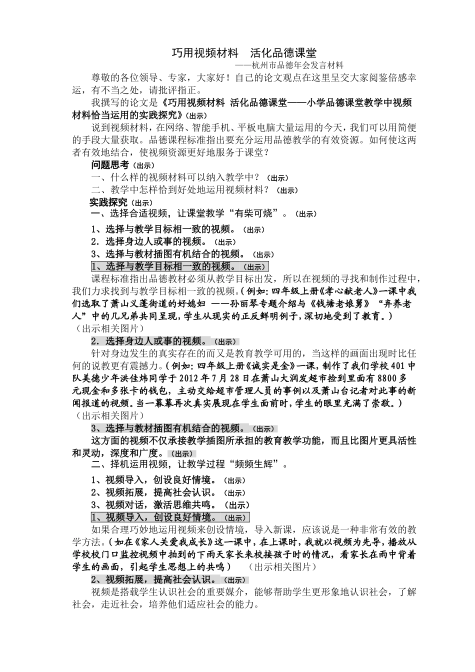 品德年会发言材料（新）_第1页
