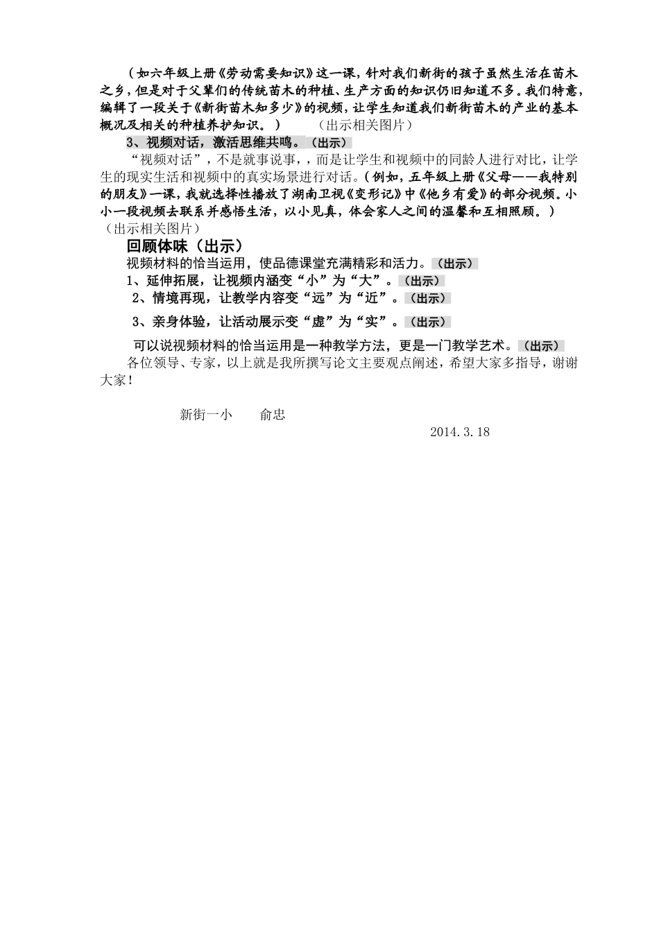 品德年会发言材料（新）_第2页