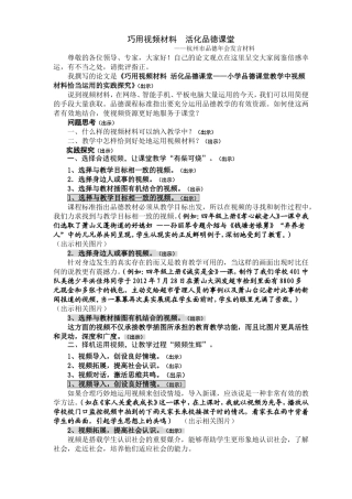 品德年会发言材料（新）