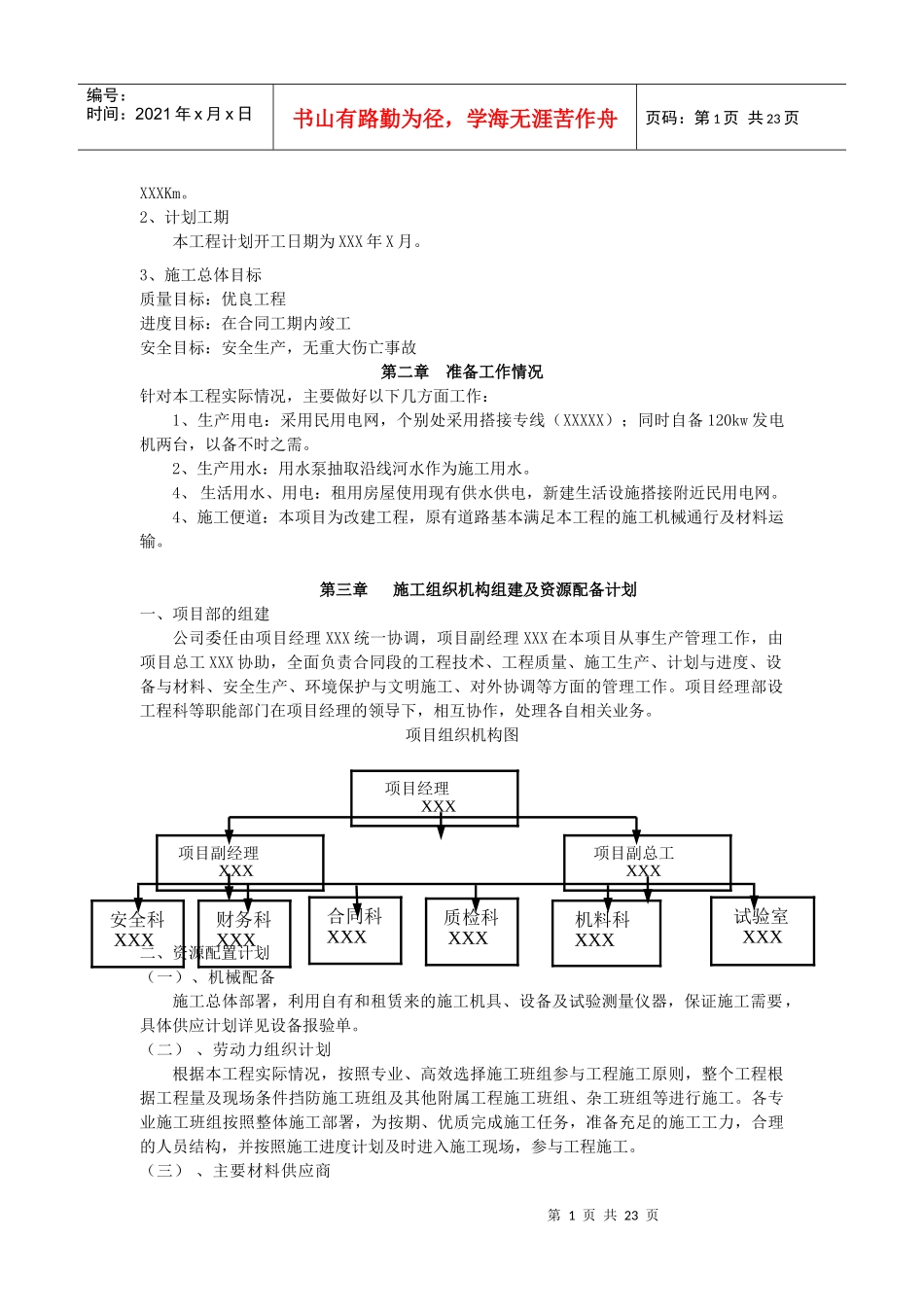 挡墙施工技术方案_第2页
