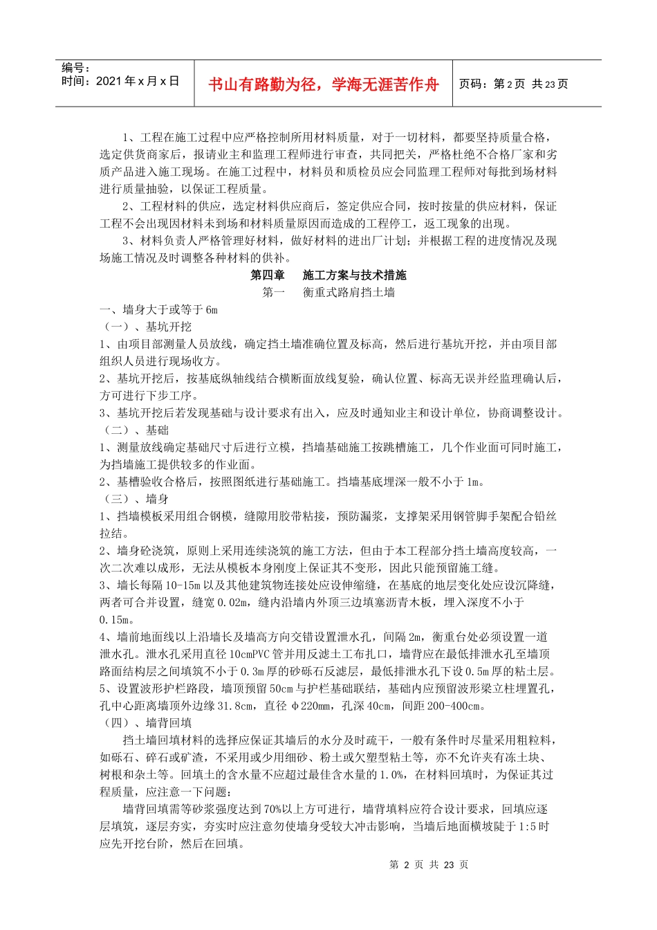 挡墙施工技术方案_第3页