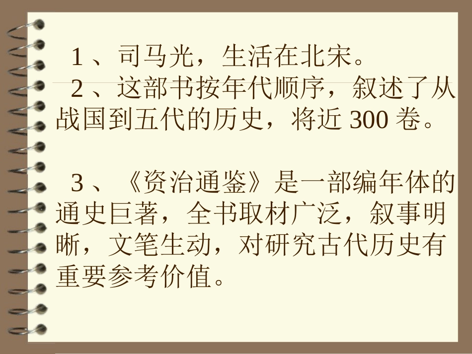 第14课灿烂的宋元文化（二）_第2页