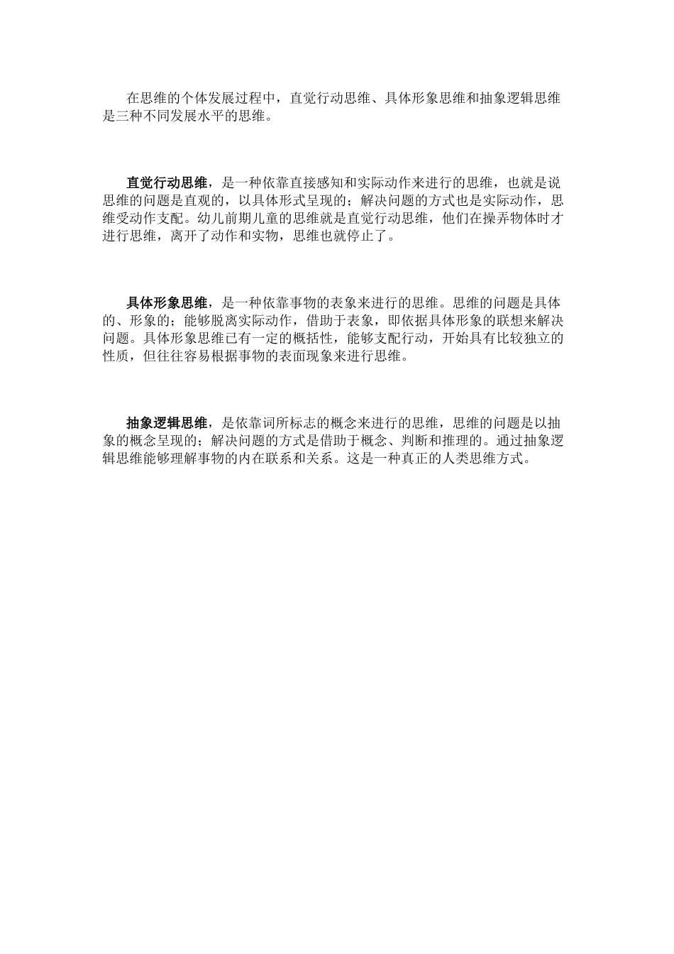 在思维的个体发展过程中_第1页