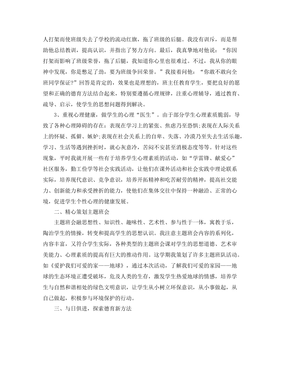 小学班主任德育工作总结范文 _第2页