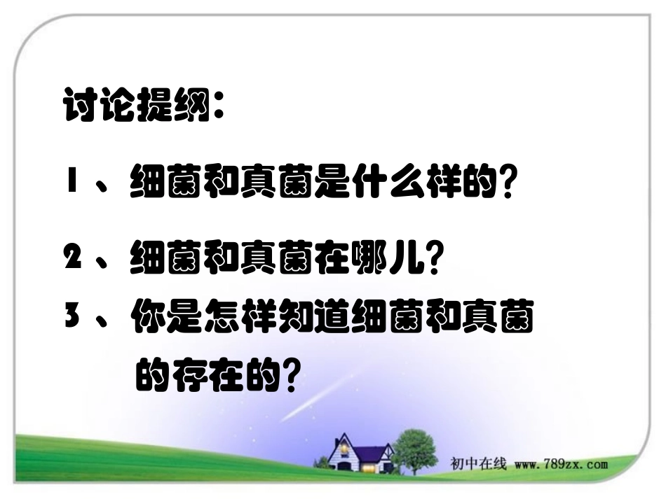 细菌和真菌的分布_第2页