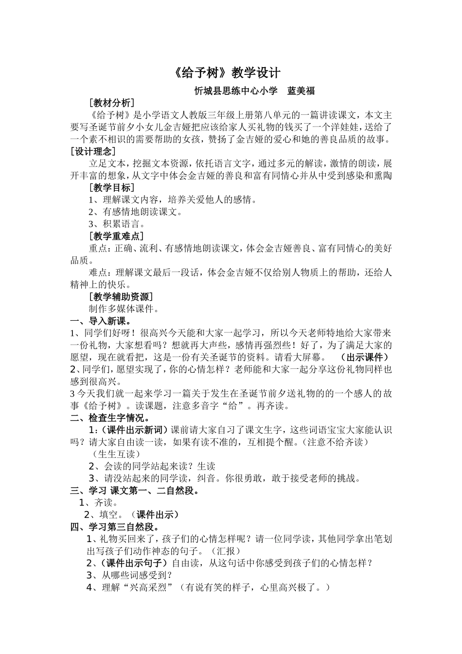 给予树教学设计6_第1页