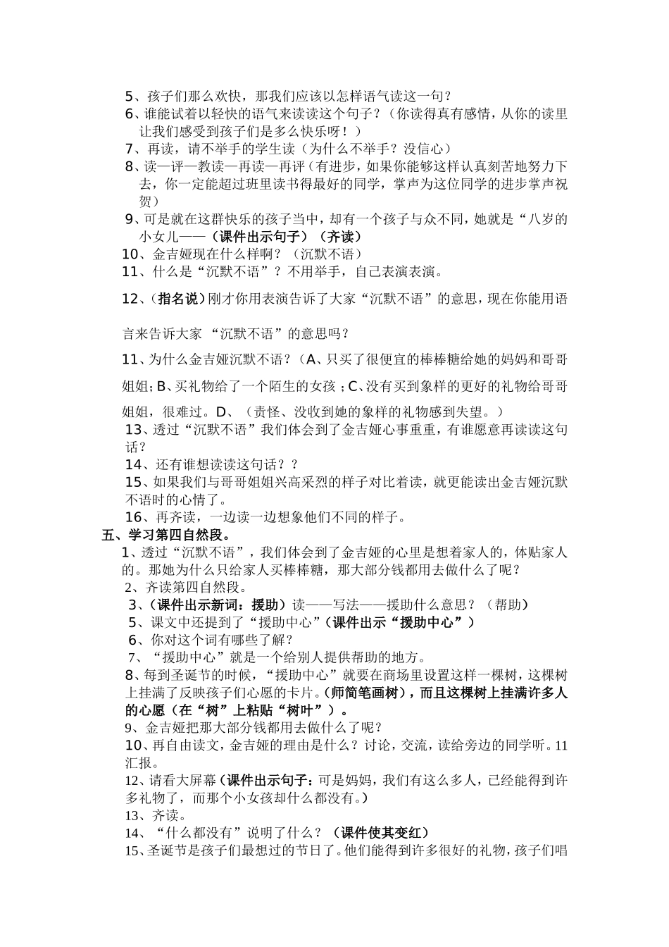 给予树教学设计6_第2页