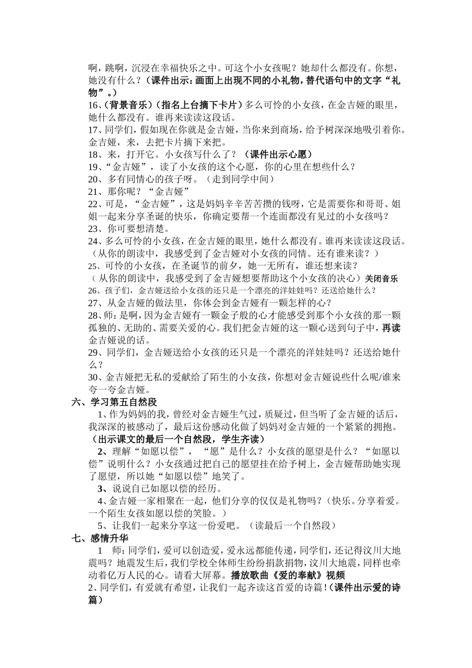 给予树教学设计6_第3页
