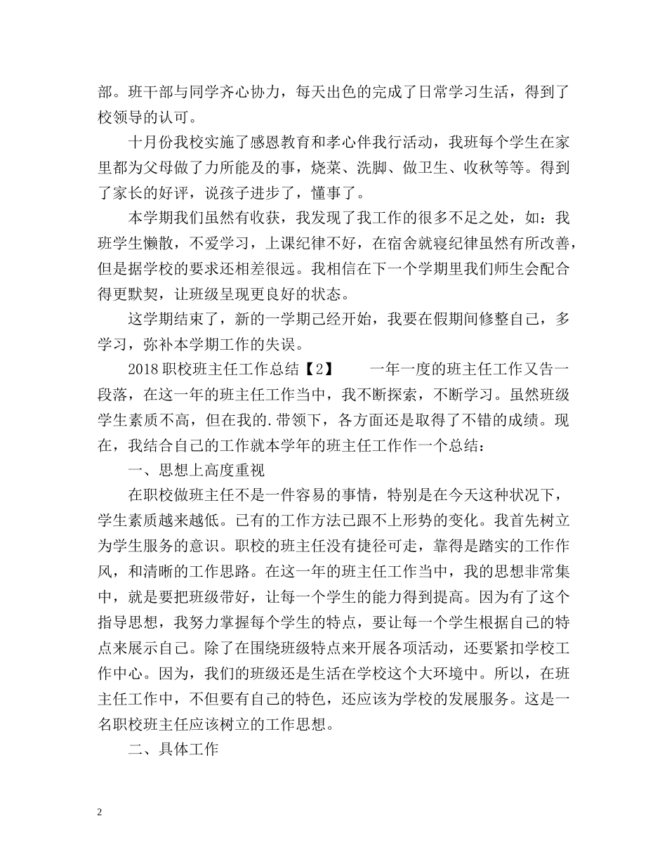 职校班主任工作总结 _第2页