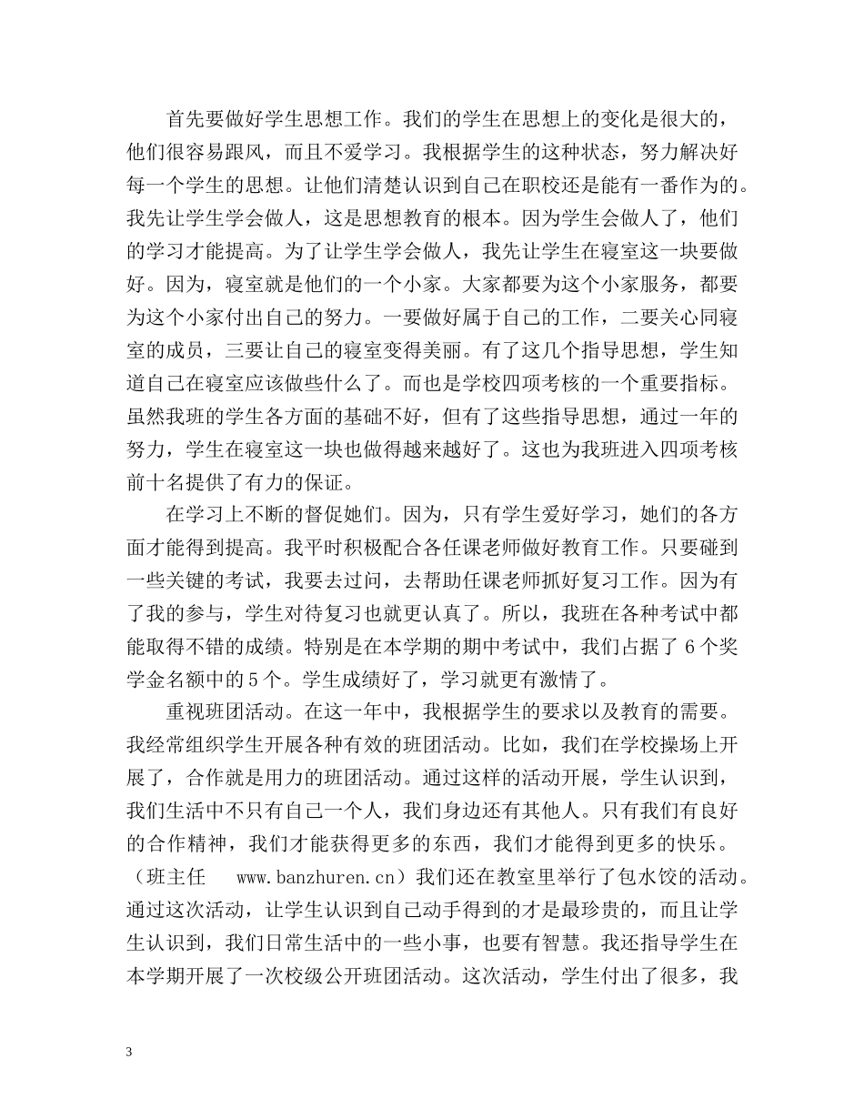 职校班主任工作总结 _第3页