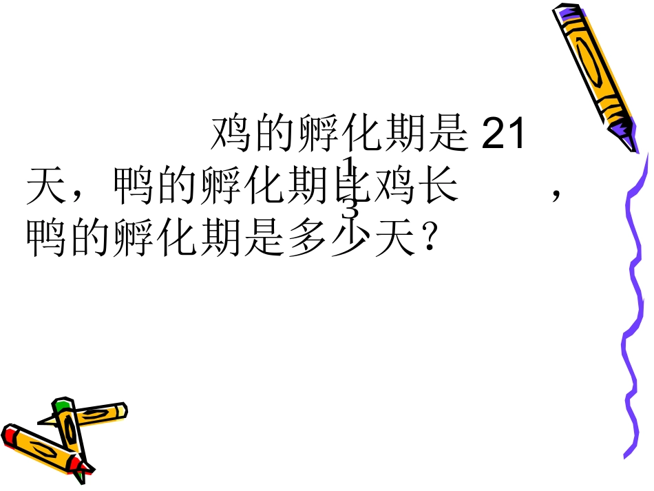 分数应用题课件_第2页