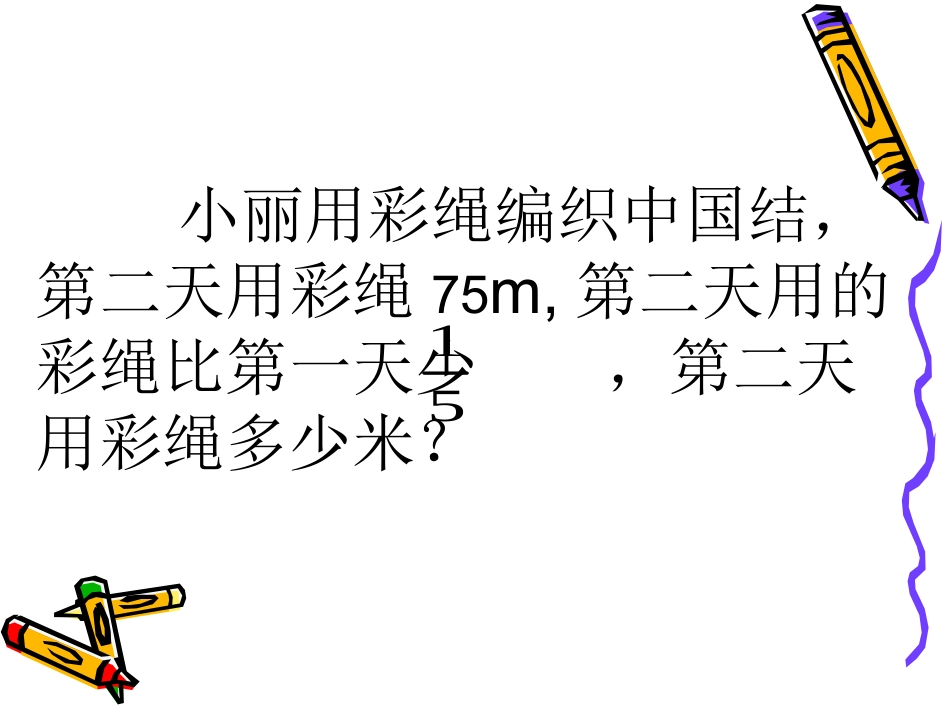 分数应用题课件_第3页