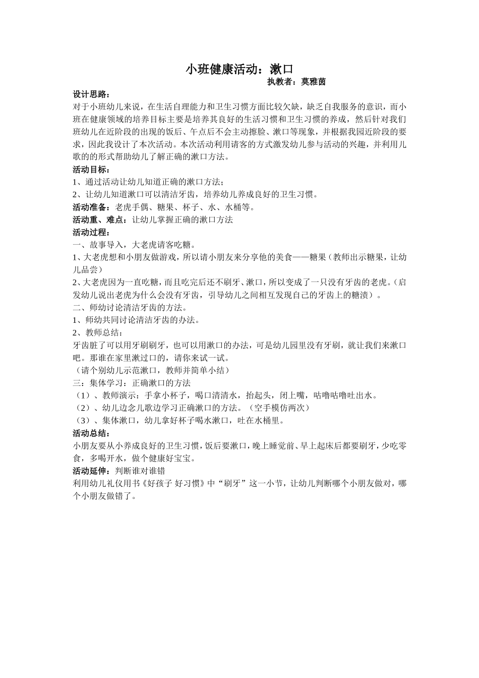 小班健康漱口 (3)_第1页