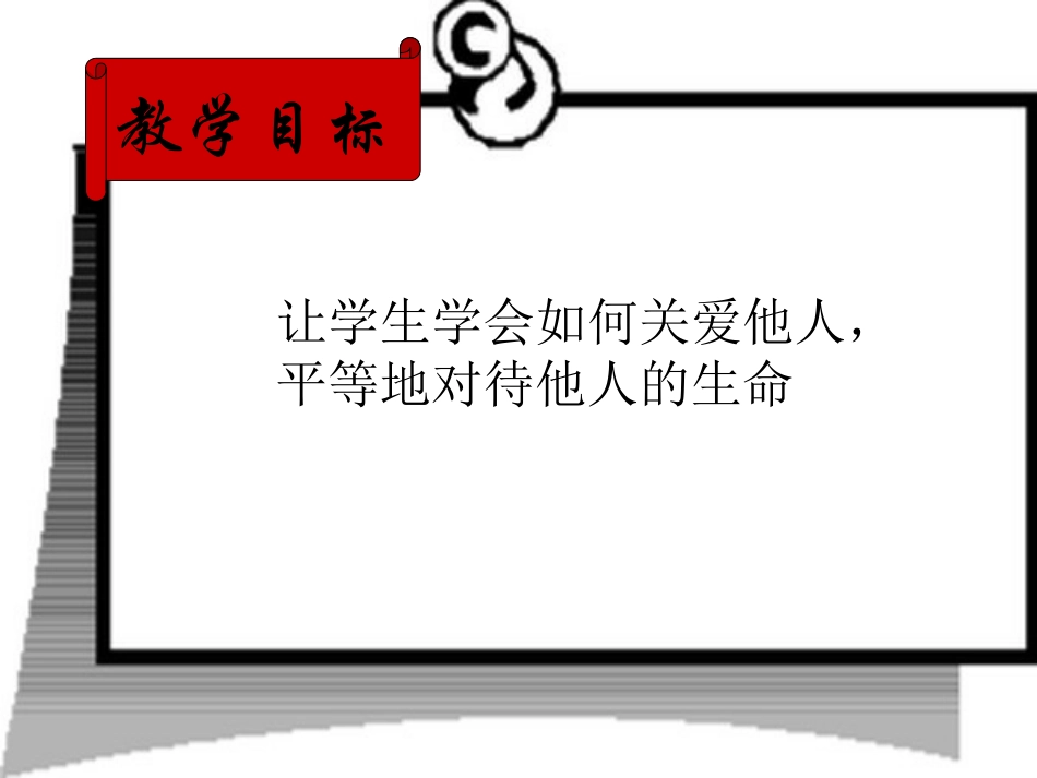 第一课第2站关爱他人_第2页