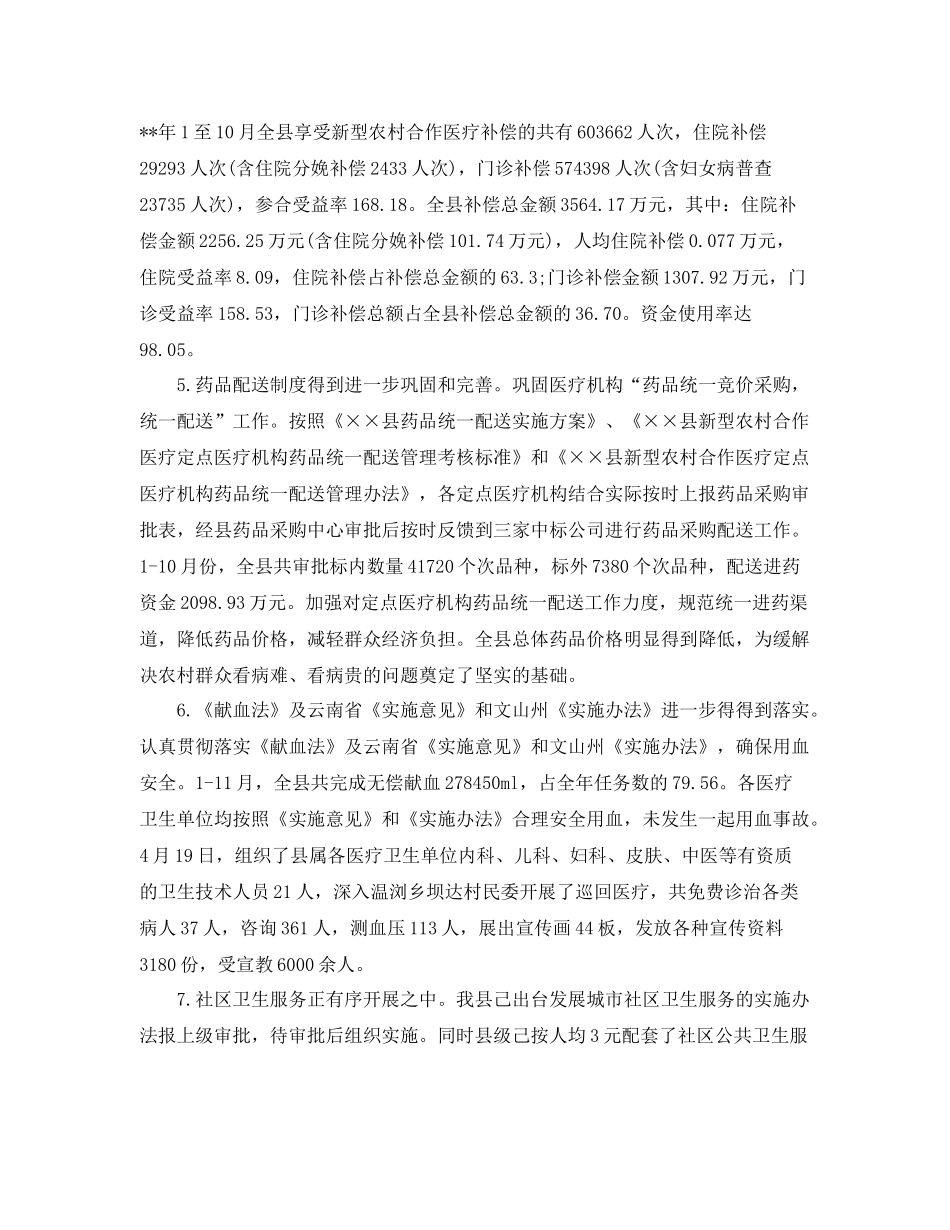 卫生部年终工作总结优秀范文 _第2页