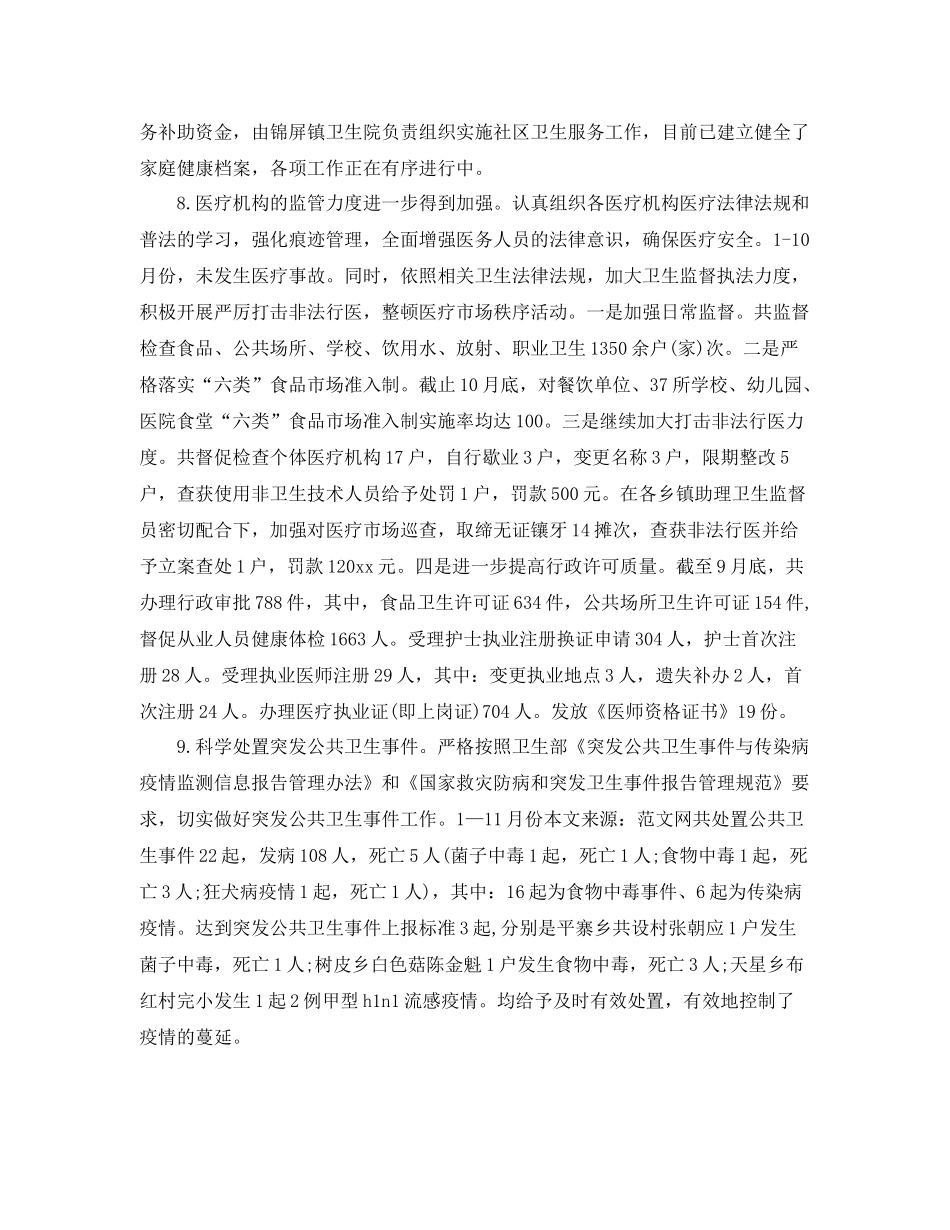 卫生部年终工作总结优秀范文 _第3页
