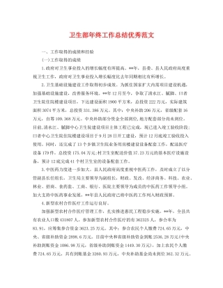 卫生部年终工作总结优秀范文 