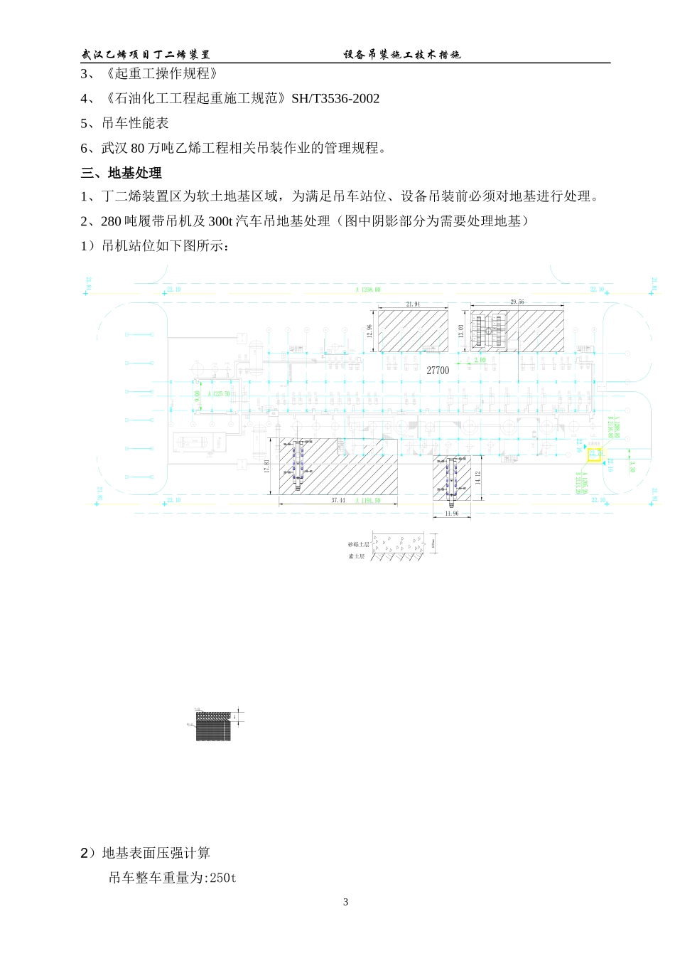 丁二烯装置设备吊装方案_第3页
