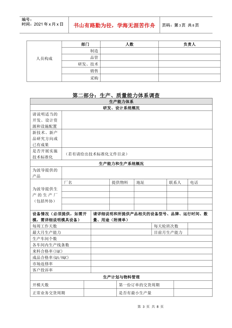 供应商基本资质调查表-生产商专用_第3页