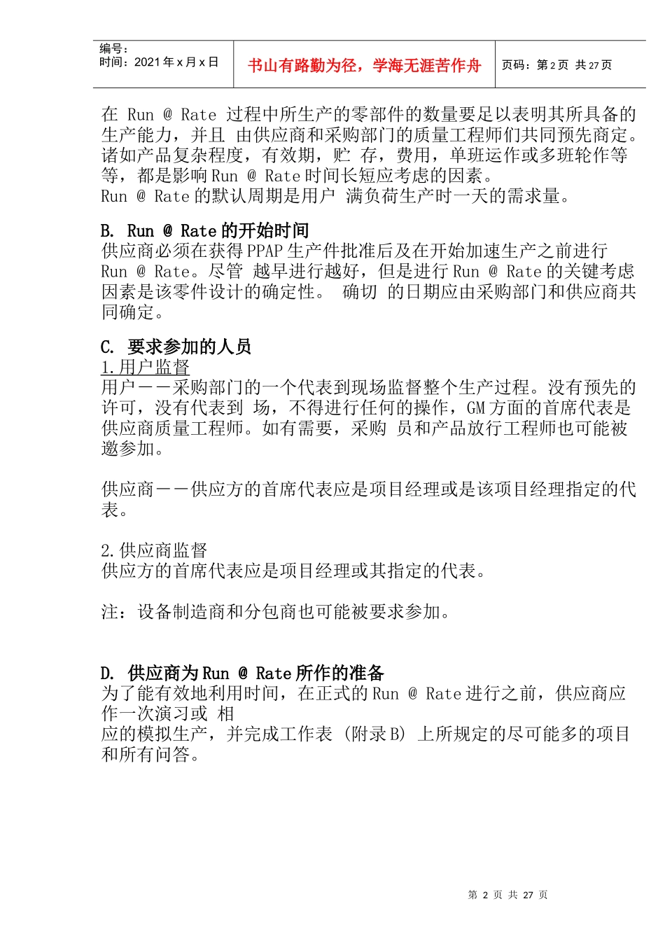 某汽车公司按预定能力生产计划_第2页