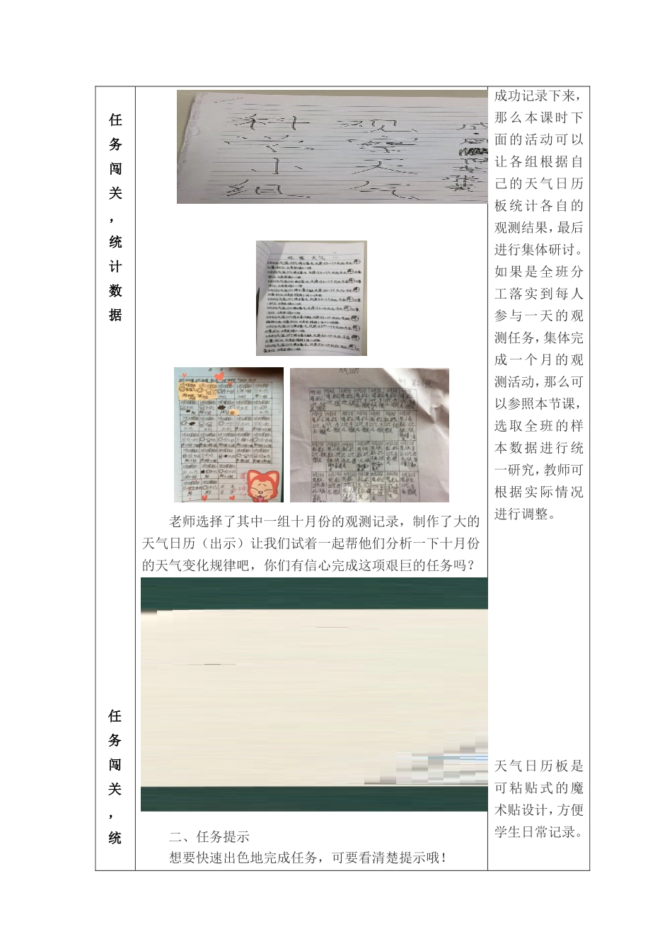 总结我们的天气观察-屿田-戴乐韵修改2(1)_第3页