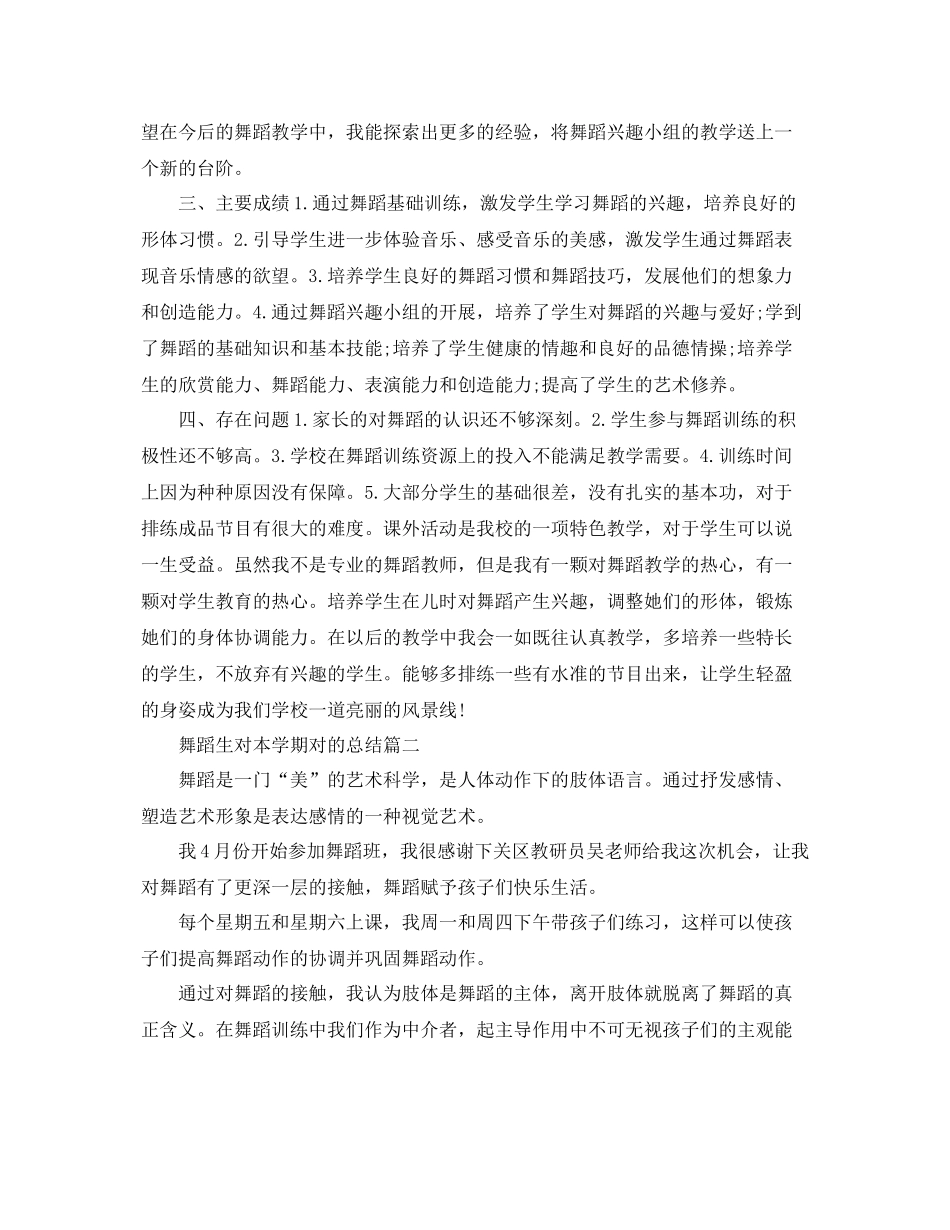 舞蹈生对本学期对的总结 _第2页