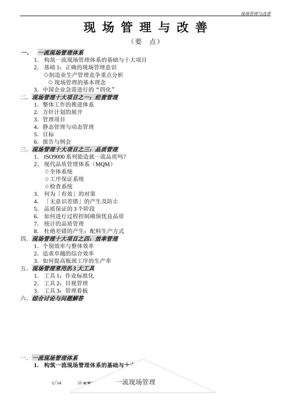 现场管理与改善_第1页