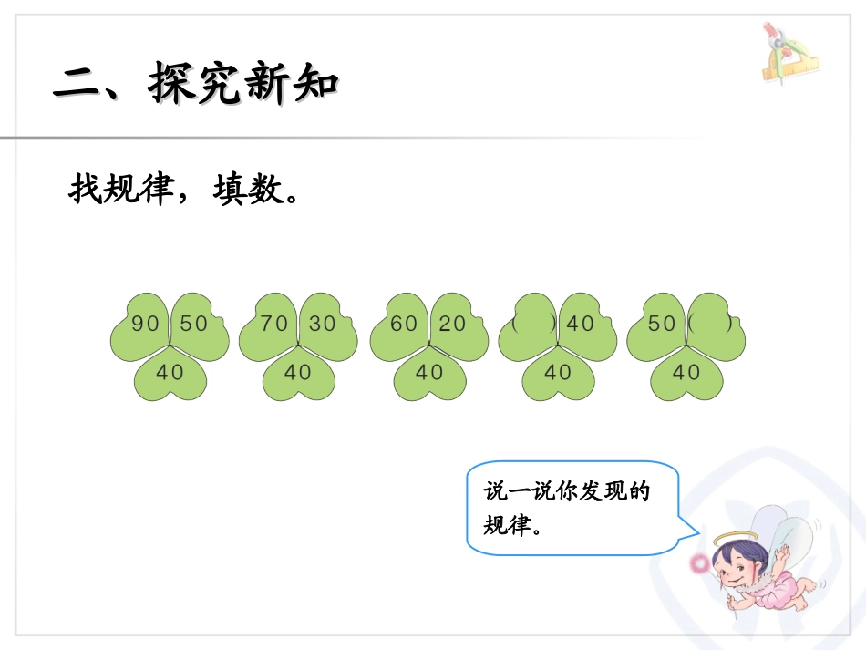 找规律（3）_第3页