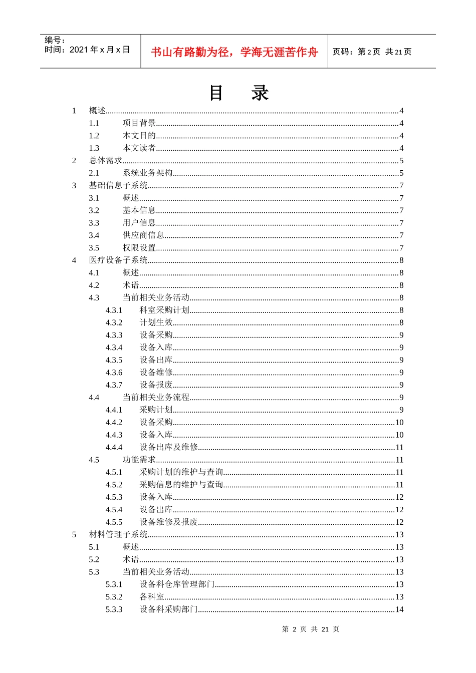 医院设备需求分析V11_第2页