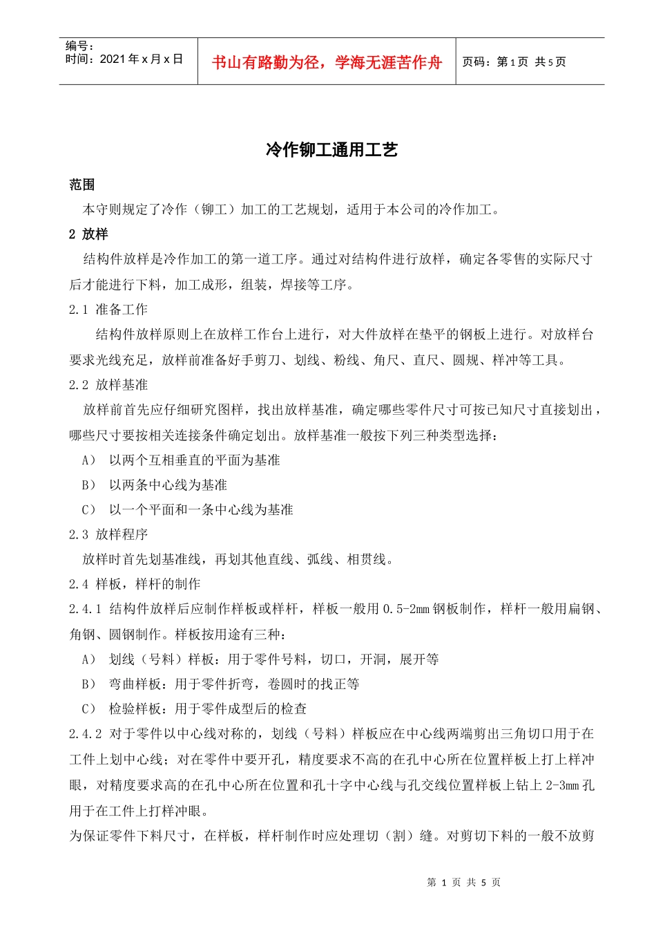 冷作铆工通用工艺_第1页