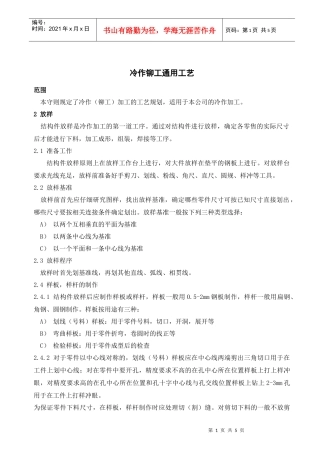 冷作铆工通用工艺