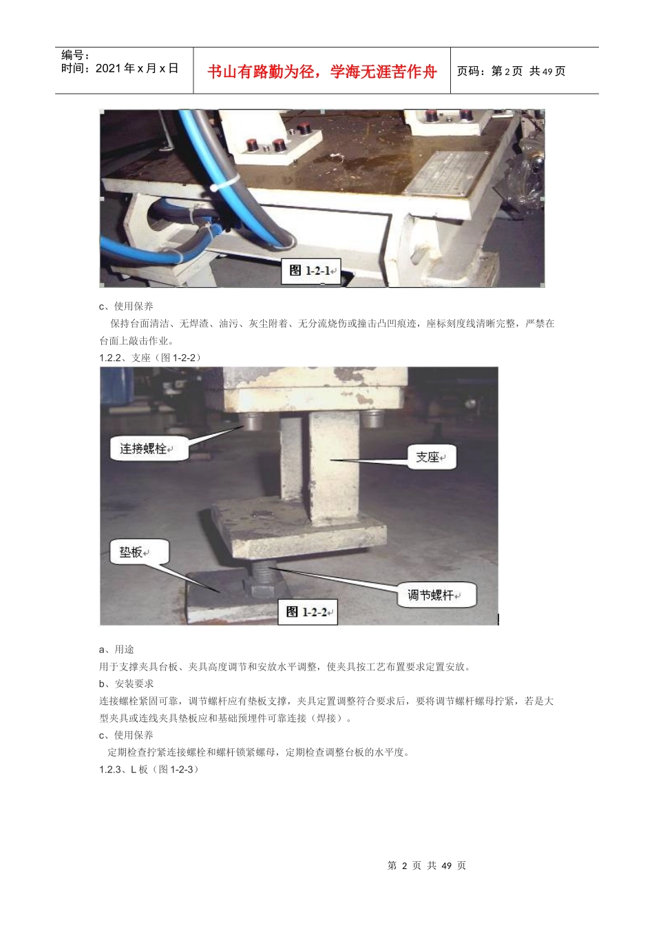 汽车焊装生产线装备夹检具设计制造_第2页